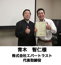 青木 智仁様 (株式会社 エバートラスト 代表取締役)
