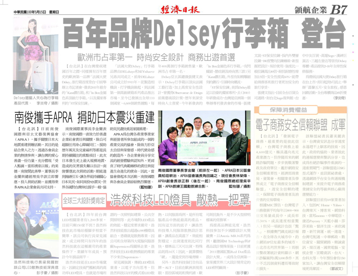 2011年5月15日（火）発行の台湾経済日報