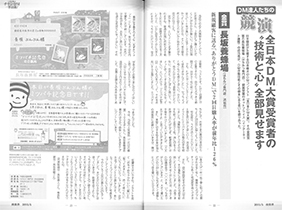 商業界2015年5月号に登場!