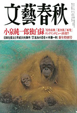 文藝春秋2016年新年特別号に記事掲載!