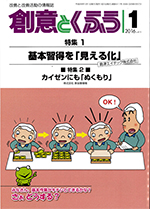 創意とくふう:臥龍の顧問先である長坂養蜂場さまが紹介されました!