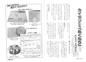 創意とくふう:臥龍の顧問先である長坂養蜂場さまが紹介されました!