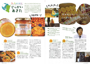 顧問先のローズメイ様が、あきたびじょんに登場!