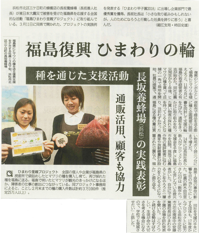 2014年10月24日（金）発行の静岡新聞に臥龍の顧問先である長坂養蜂場さまが紹介されました！
