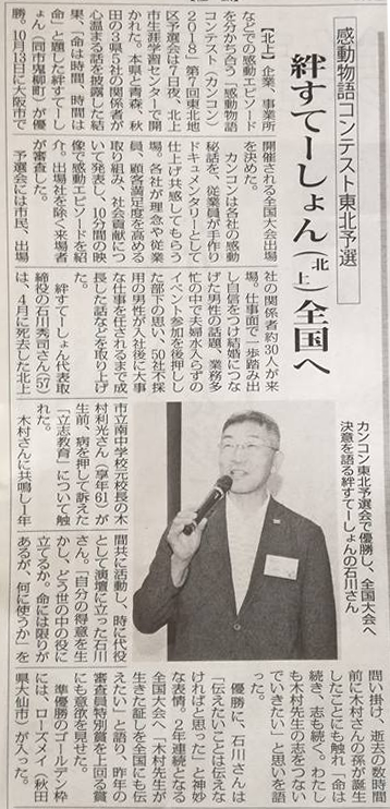 2018年8月9日（木）岩手日日新聞に、「感動物語コンテスト東北予選大会」の様子が掲載されました。
