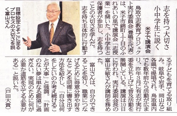 2019年11月26日（火） 日本海新聞にて
鳥取県米子市で開催された志授業についての記事掲載！