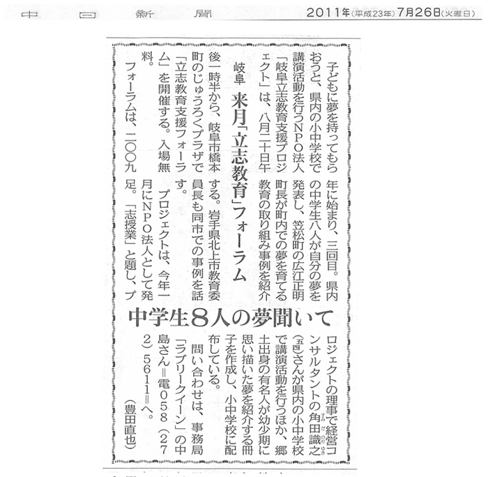 2011年7月26日（火）発行の中日新聞