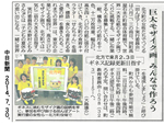 中日新聞：ギネス世界記録への挑戦イベントの記事が掲載されました。