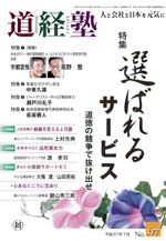 道経塾:臥龍の顧問先である長坂養蜂場さまが紹介されました!