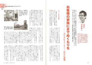 道経塾:臥龍の顧問先である長坂養蜂場さまが紹介されました!