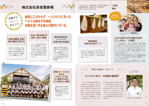 「ふじのくに子育てに優しい企業取組事例集」に登場!