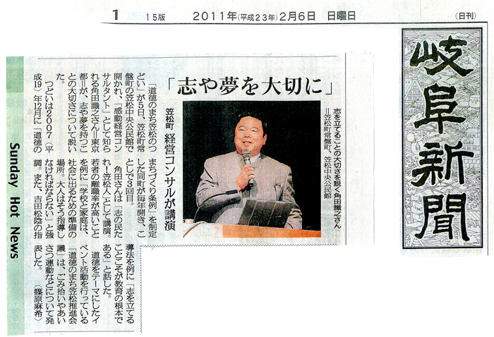 2011年2月6日（日）発行の岐阜新聞