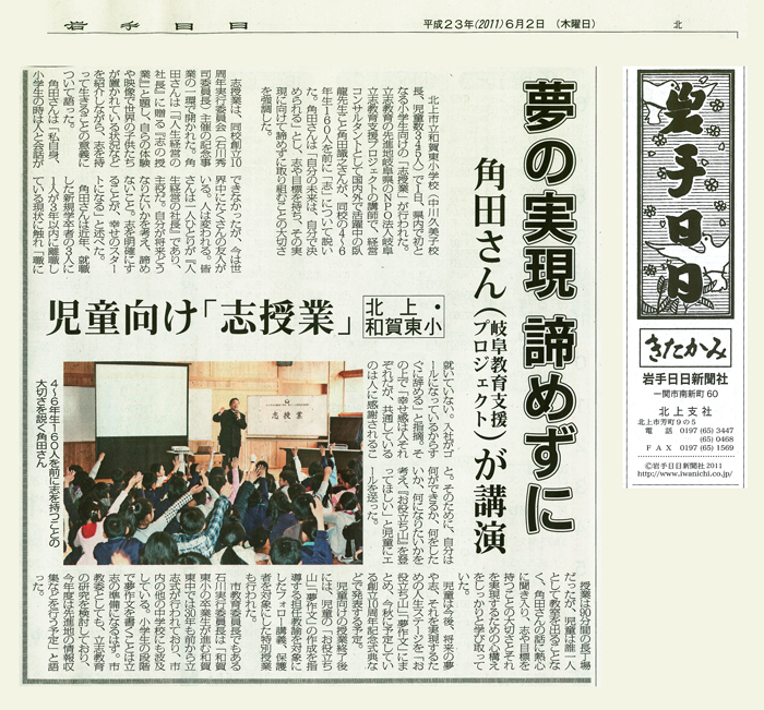 2011年6月2日（木）岩手日日新聞WEB版