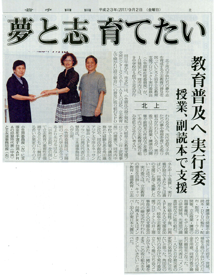 2011年9月2日（金）岩手日日新聞