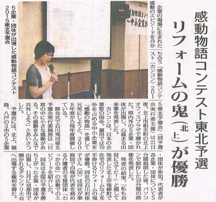 2015年7月23日（木）岩手日日新聞に、感動物語コンテスト東北予選の様子が掲載されました！