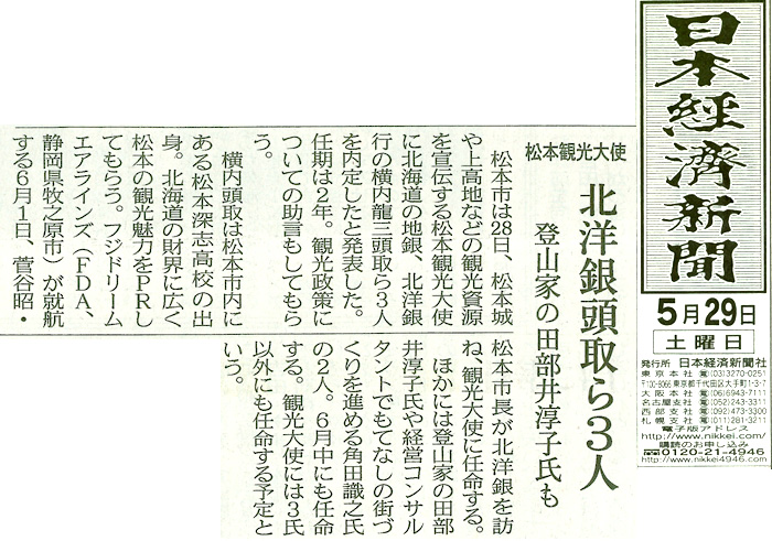 ２０１０年５月２９日(土) 日本経済新聞の記事