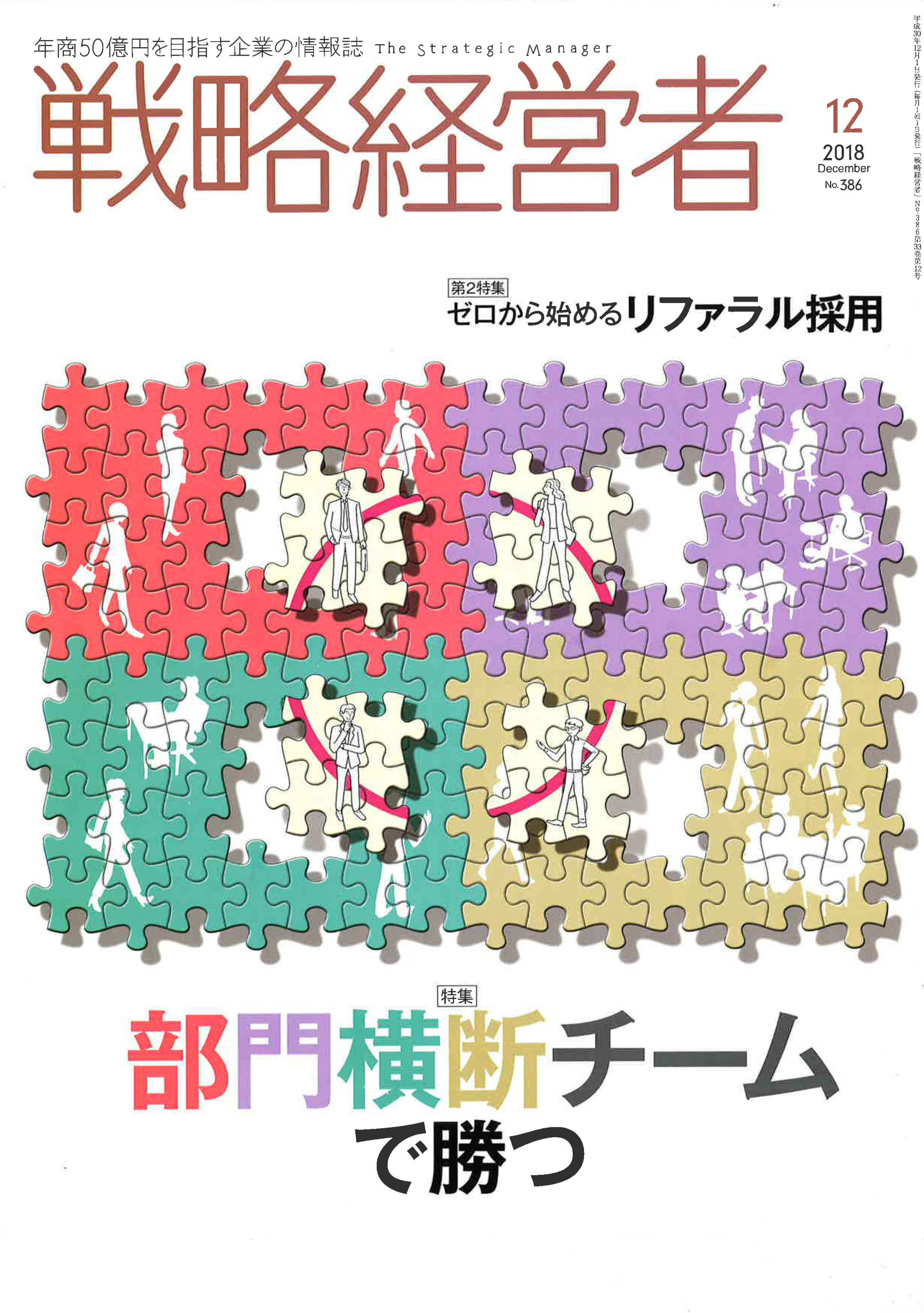 戦略経営者:臥龍の顧問先であるADCさまが紹介されました!