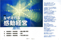 「商工にっぽん」2006年12月号に記事掲載!