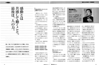 「商工にっぽん」2006年12月号に記事掲載!