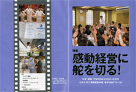 「商工にっぽん」2007年1月号に記事掲載!