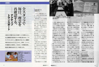 「商工にっぽん」2007年1月号に記事掲載!