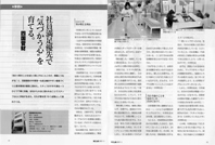 「商工にっぽん」2007年1月号に記事掲載!