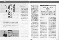 「商工にっぽん」2007年1月号に記事掲載!