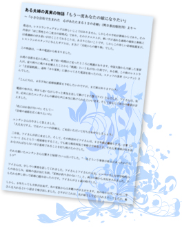 『もう一度あなたの嫁になりたい』